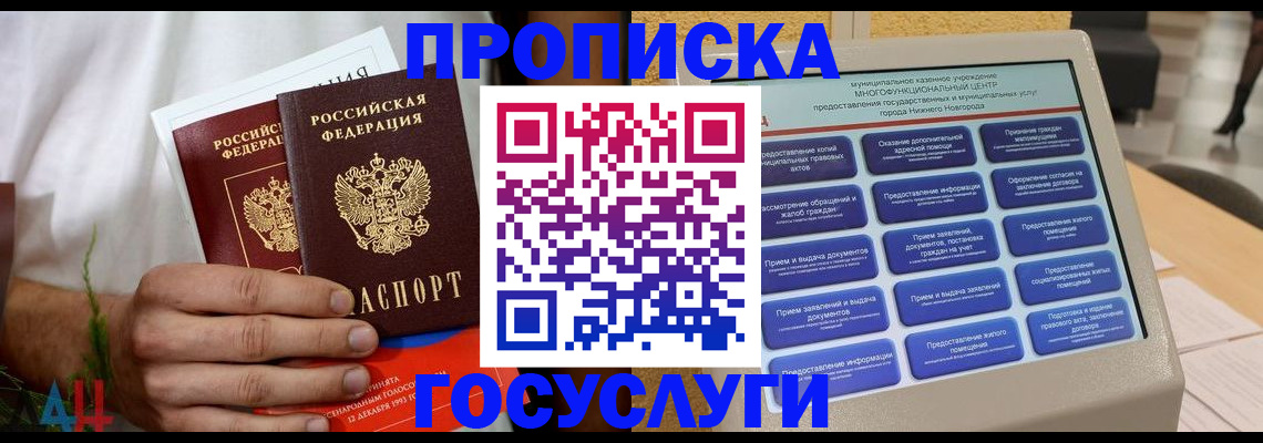 прописка в квартире в Калужской области
